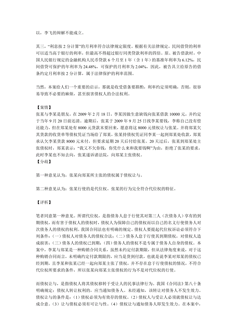 保证合同一般保证责任连带保证责任区别何在_第3页