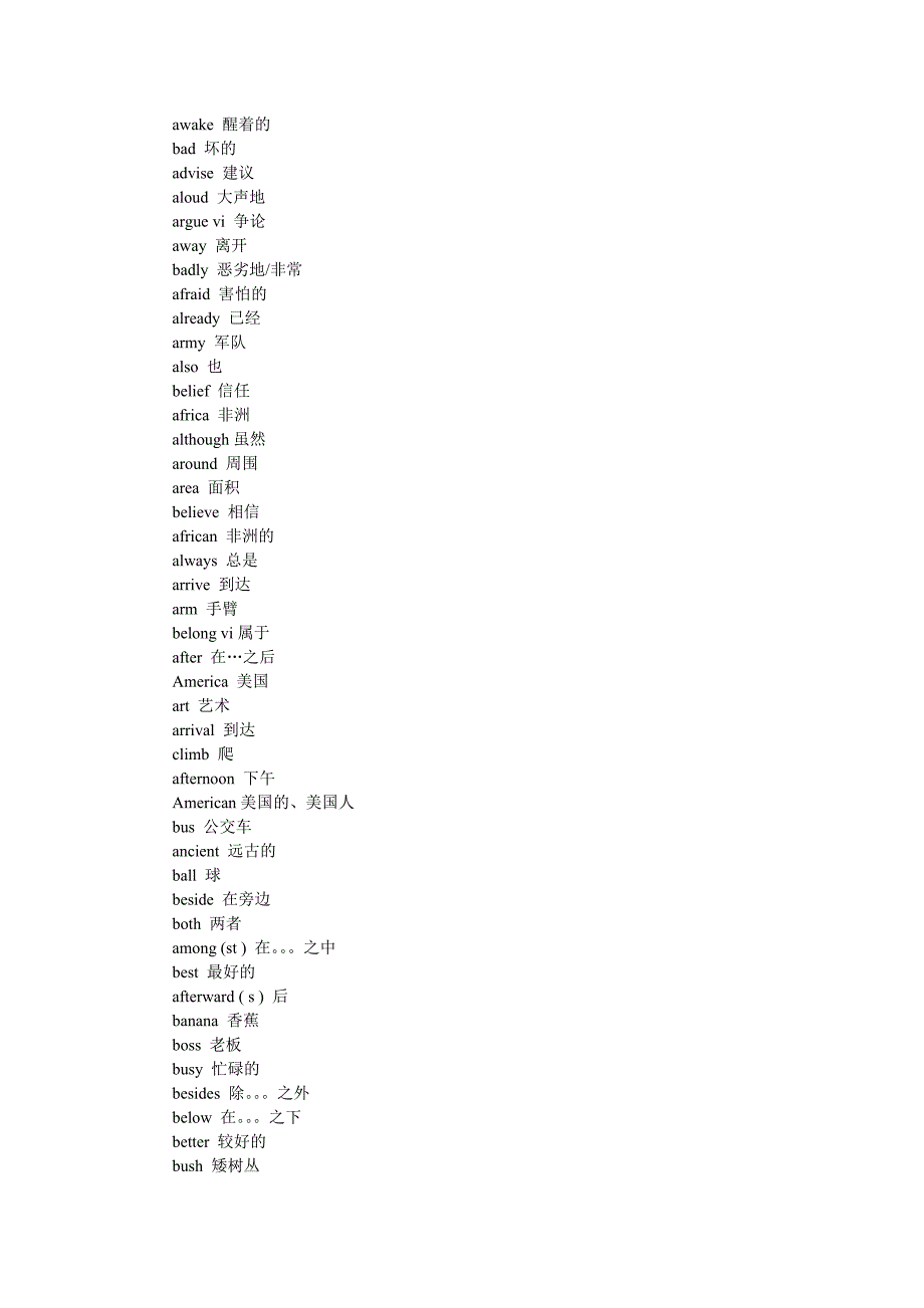 09年在职MPA联考英语2000词_第3页