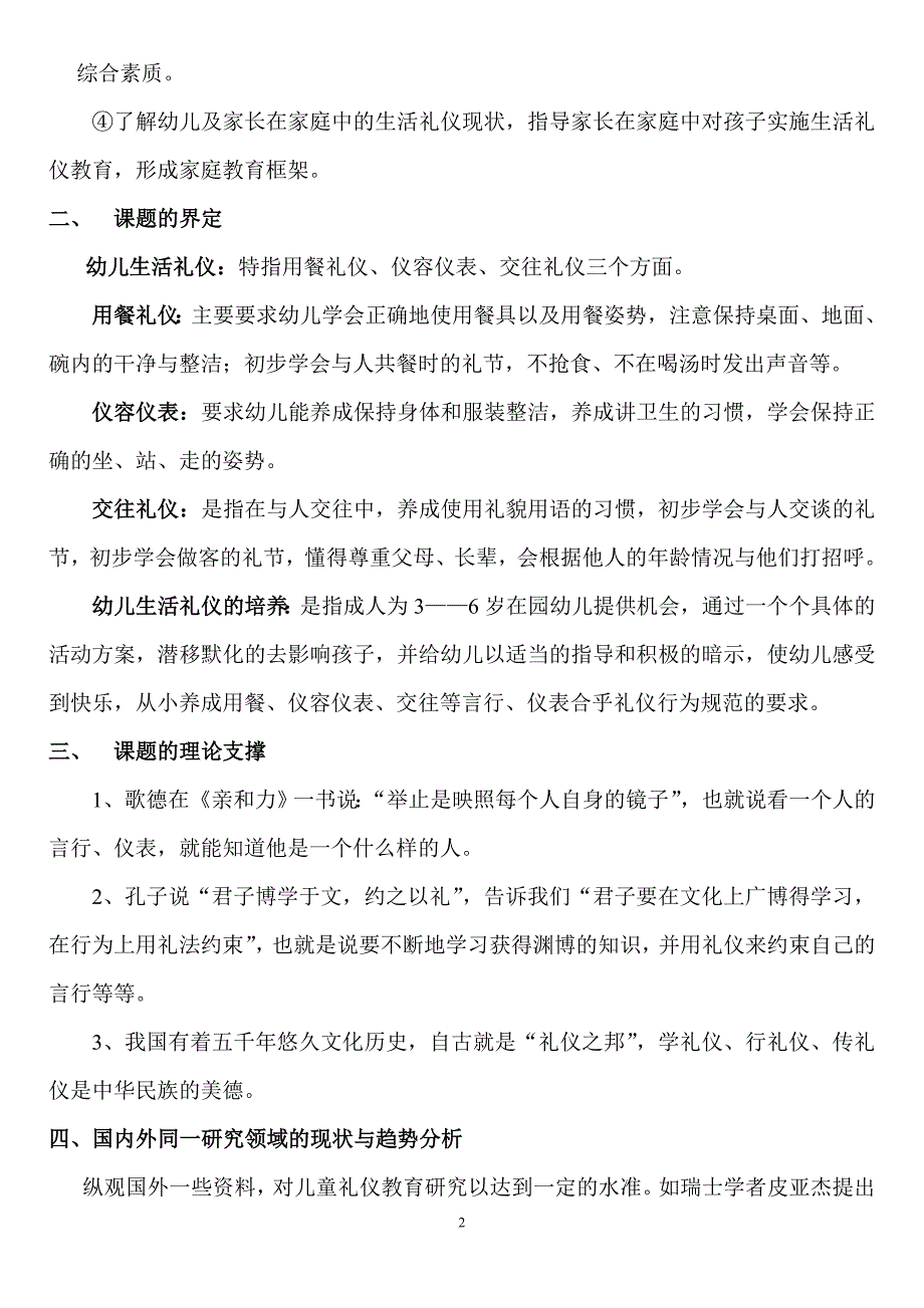 《幼儿生活礼仪的培养与研究》研究方案_第2页