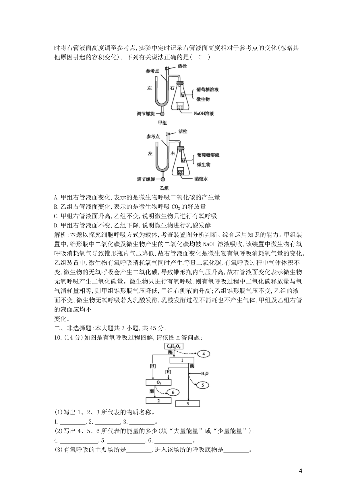 【导与练】福建省长泰县第二中学2014高考生物总复习 第10讲 细胞的能量“通货”ATP ATP的主要来源 细胞呼吸课时训练 新人教版必修1_第4页