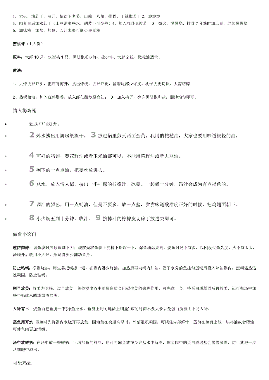 8种简单的土豆烧排骨的做法_第2页