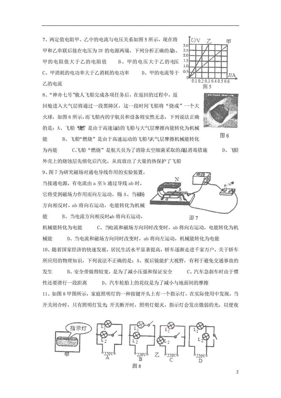 2009年山东省威海市中考物理试题(含答案)_第2页