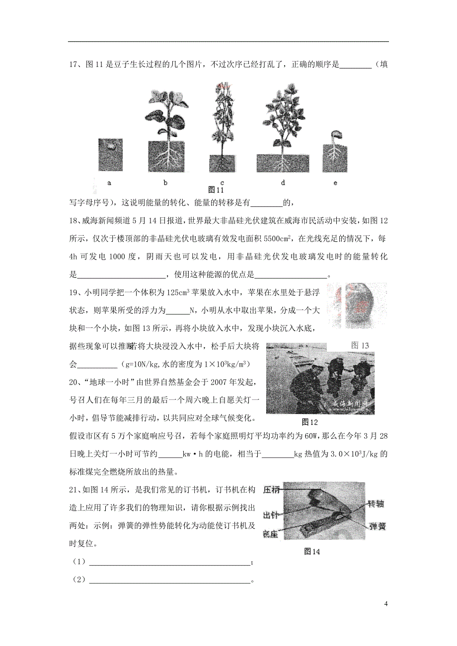 2009年山东省威海市中考物理试题(含答案)_第4页