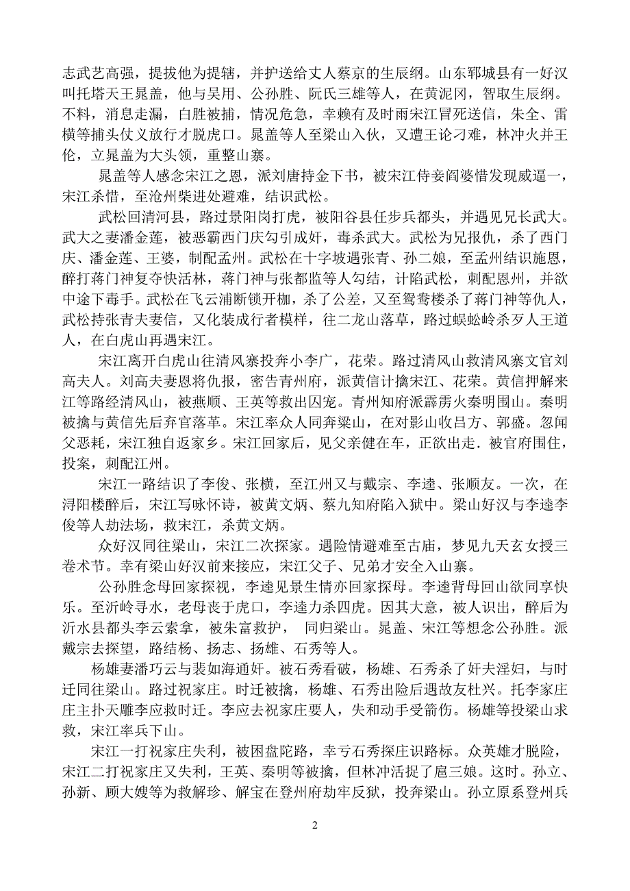 2012年秋季初一年语文名著导读材料一_第2页