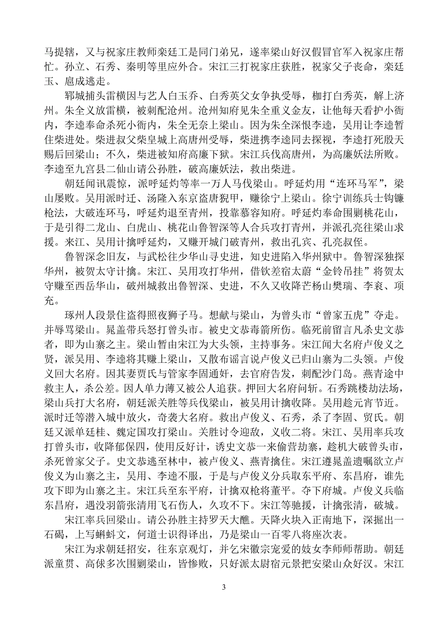 2012年秋季初一年语文名著导读材料一_第3页