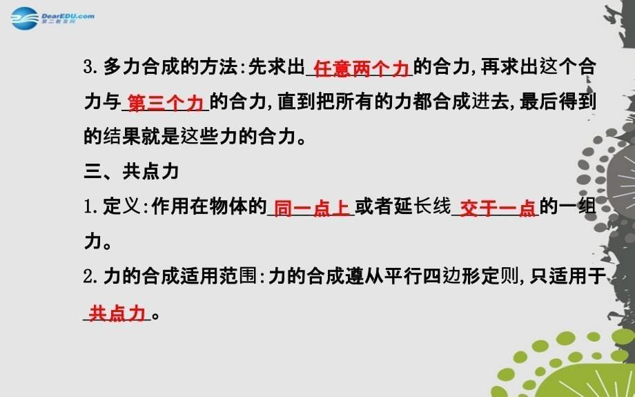 （学习方略）2013-2014高中物理 3.4 力的合成课件 新人教版必修1_第5页