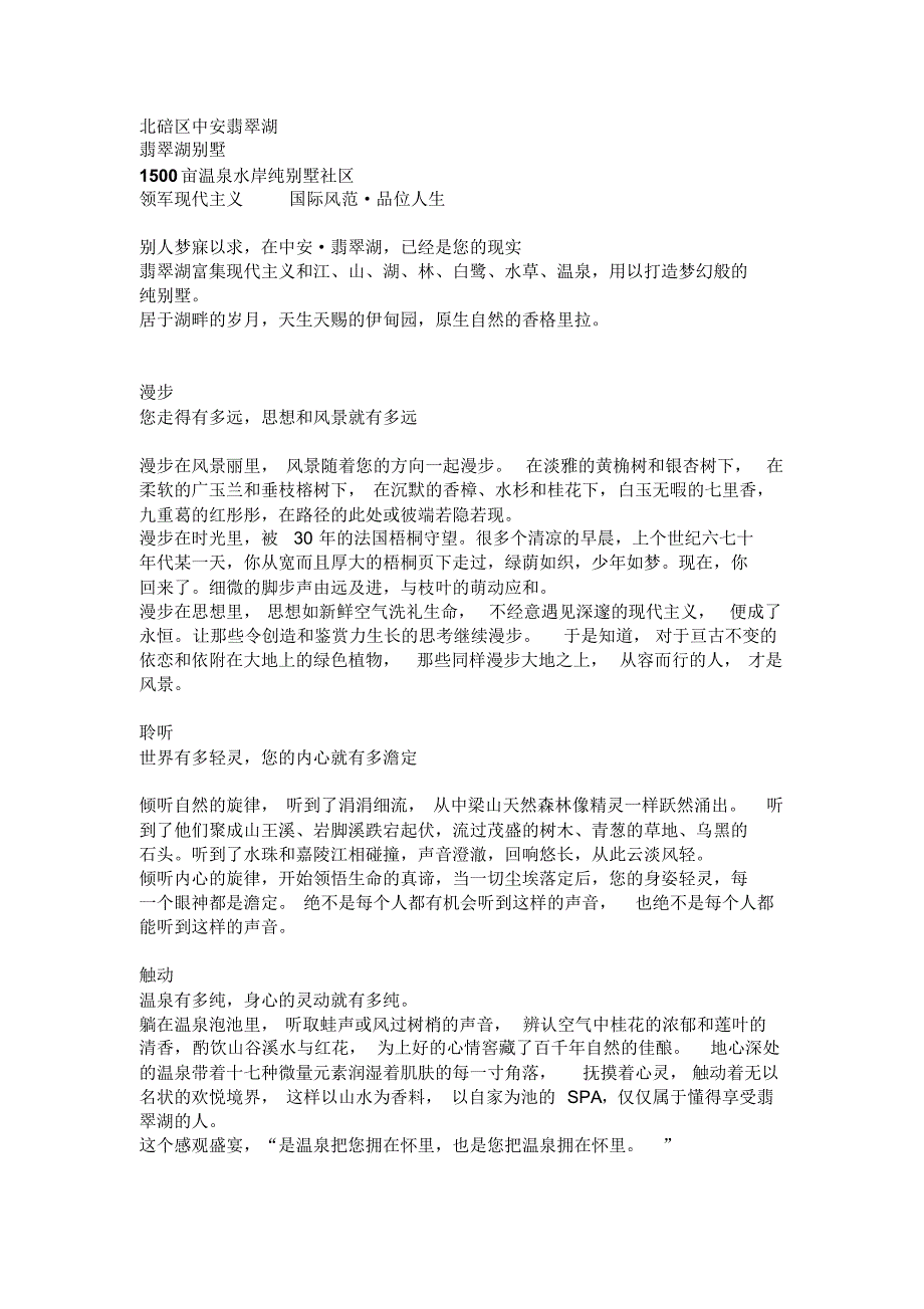 湖光美景—别墅楼书文案_第1页