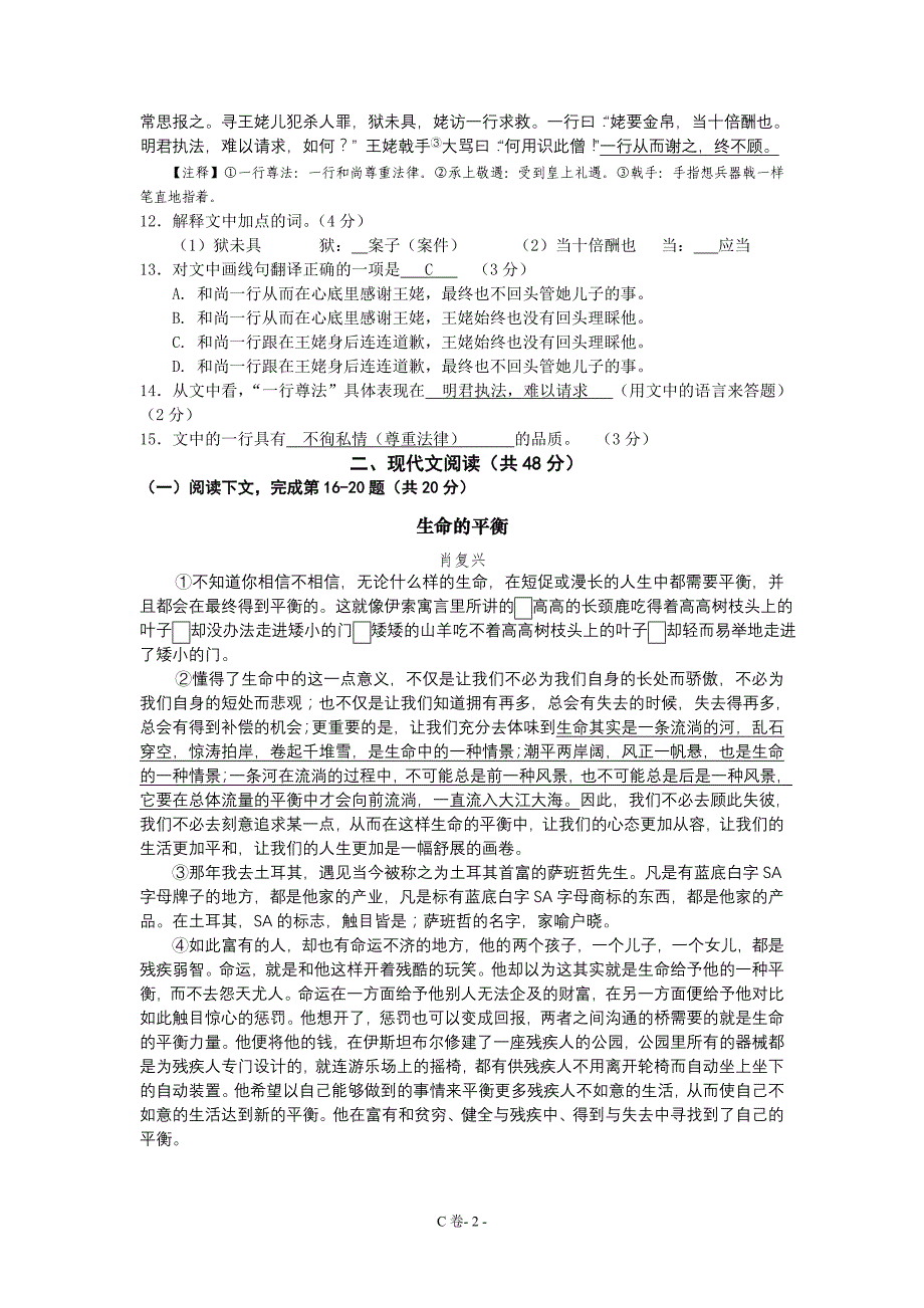 上海市2010年初三语文质量测试卷(C卷)_第2页