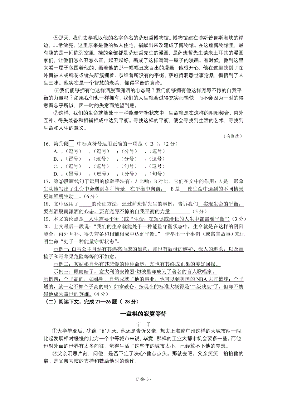 上海市2010年初三语文质量测试卷(C卷)_第3页