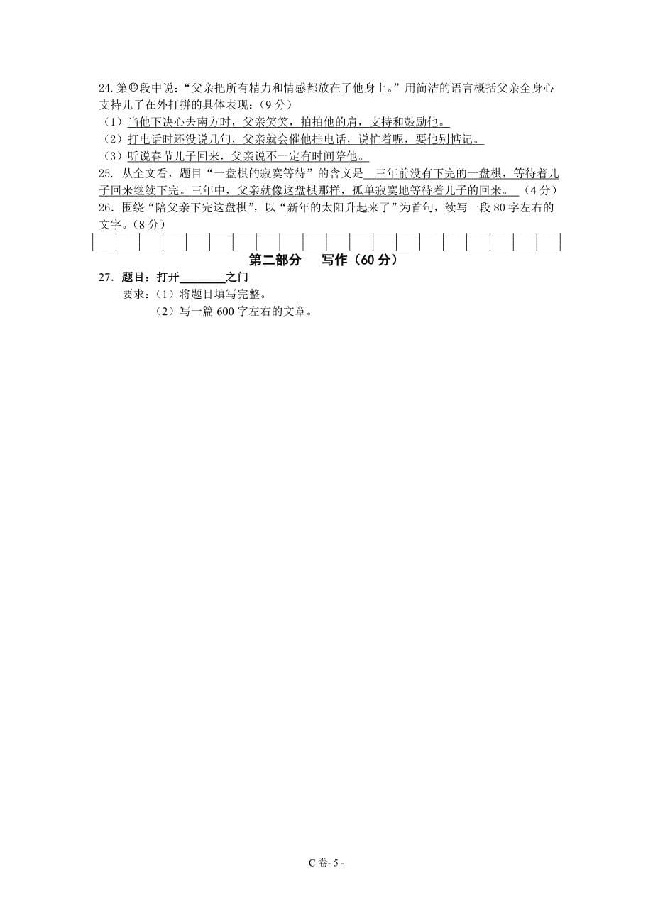 上海市2010年初三语文质量测试卷(C卷)_第5页