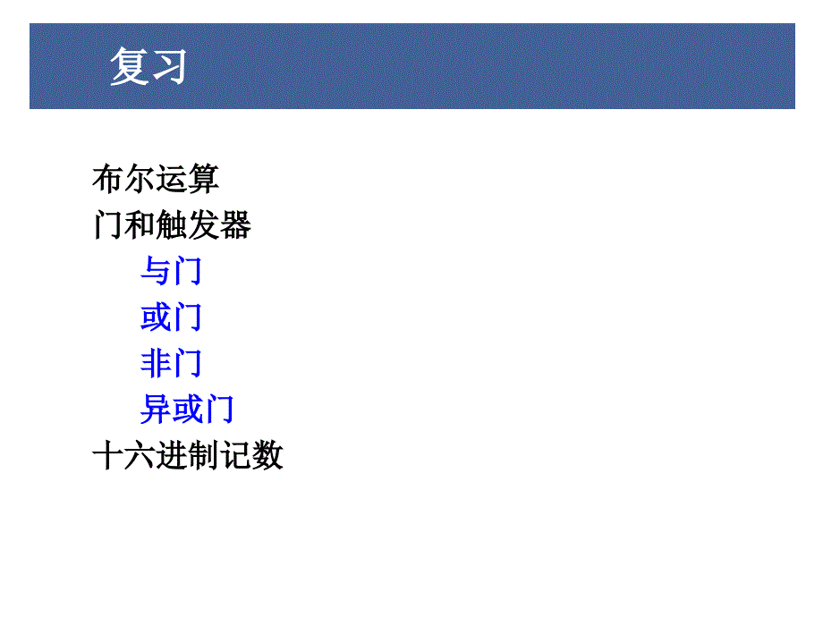 存储器和位的表示_第1页