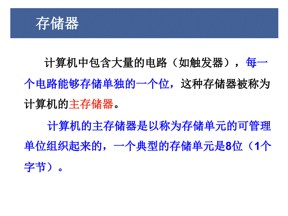 存储器和位的表示_第3页