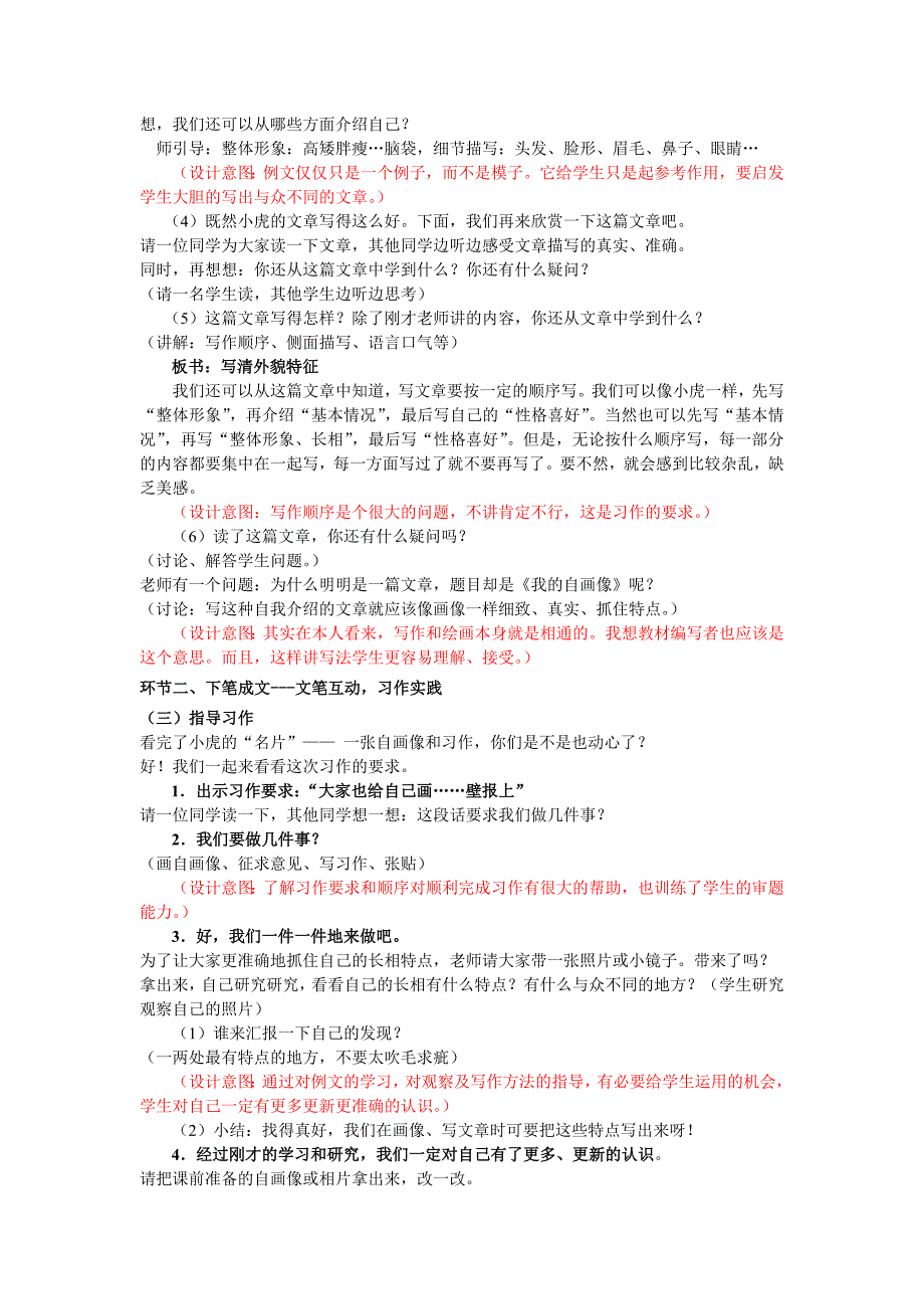 苏教版教材三年级上册习作2我的自画像_第4页