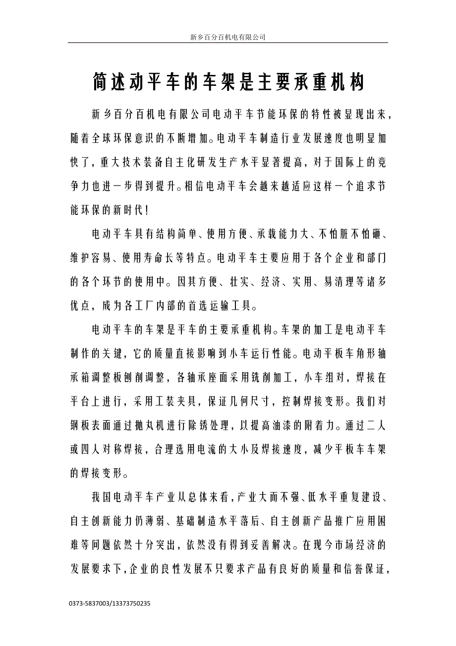 简述动平车的车架是主要承重机构_第1页