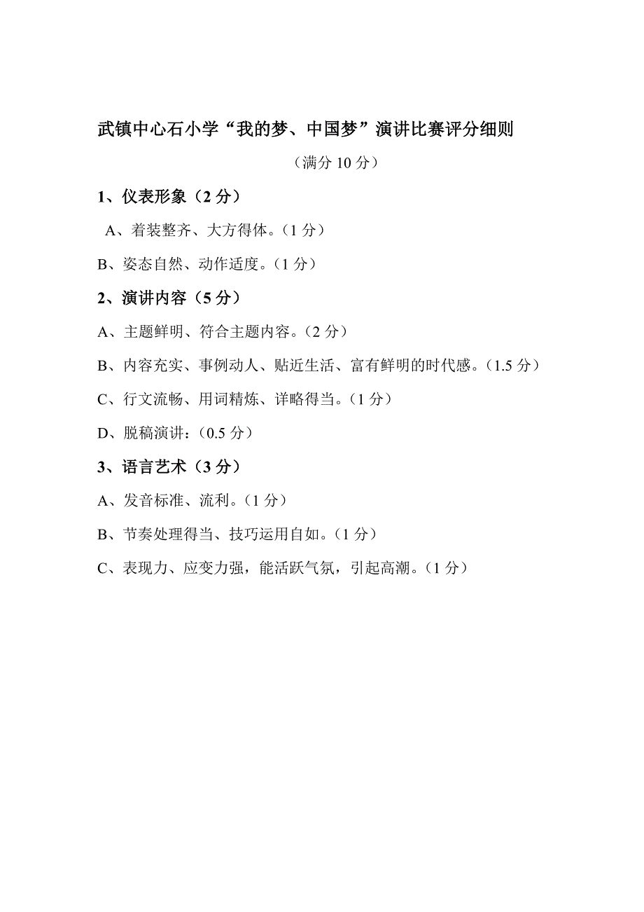 我的梦,中国梦演讲比赛方案_第3页