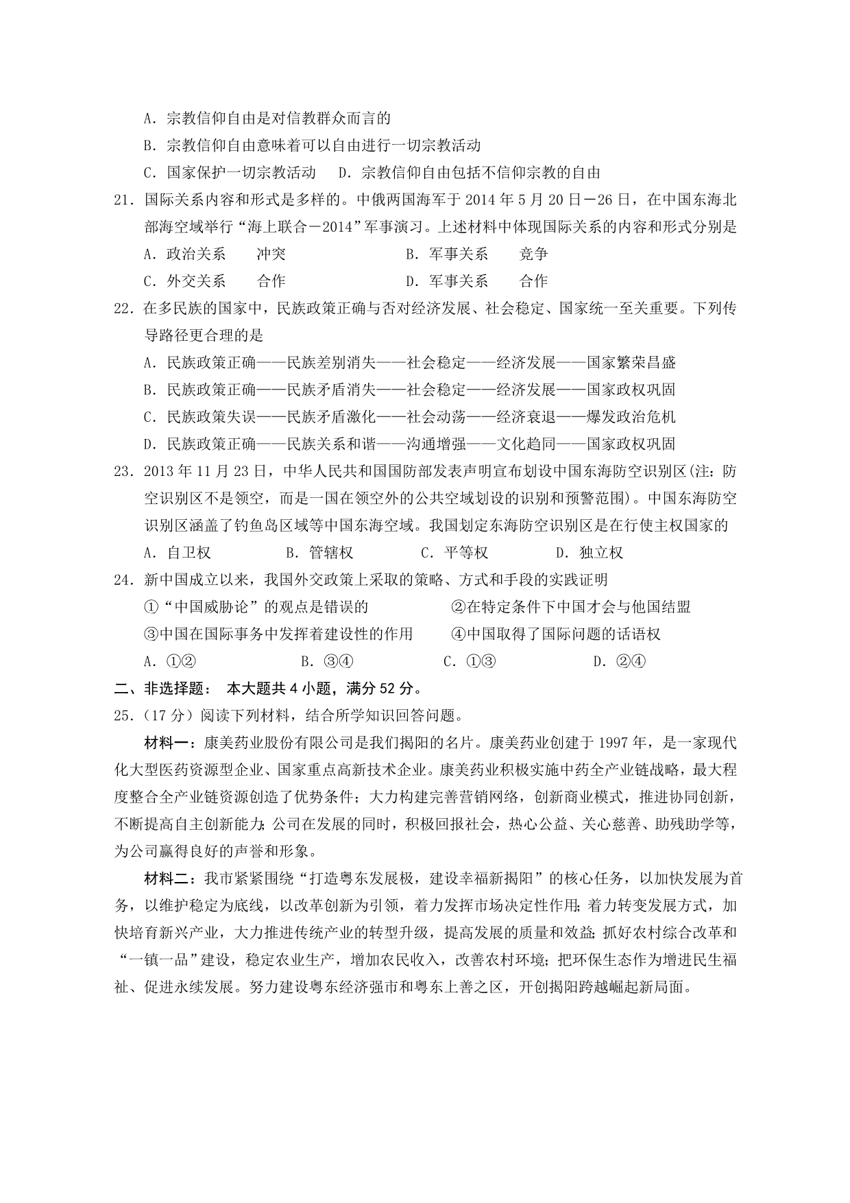 广东省揭阳市2013-2014学年高一下学期学业水平考试政治试题)_第4页