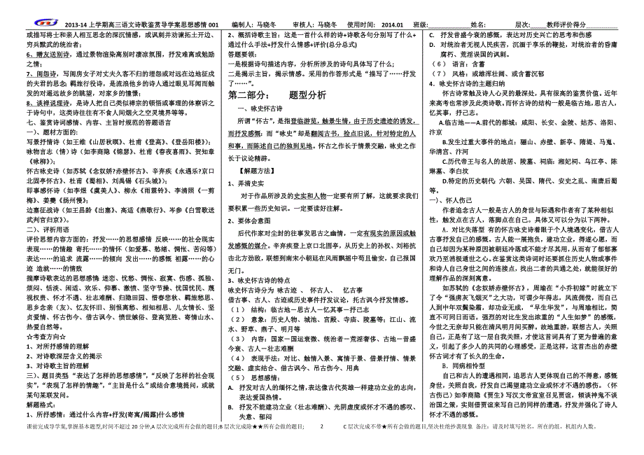 2013-2014高三语文诗歌鉴赏形象导学案思想感情001_第2页