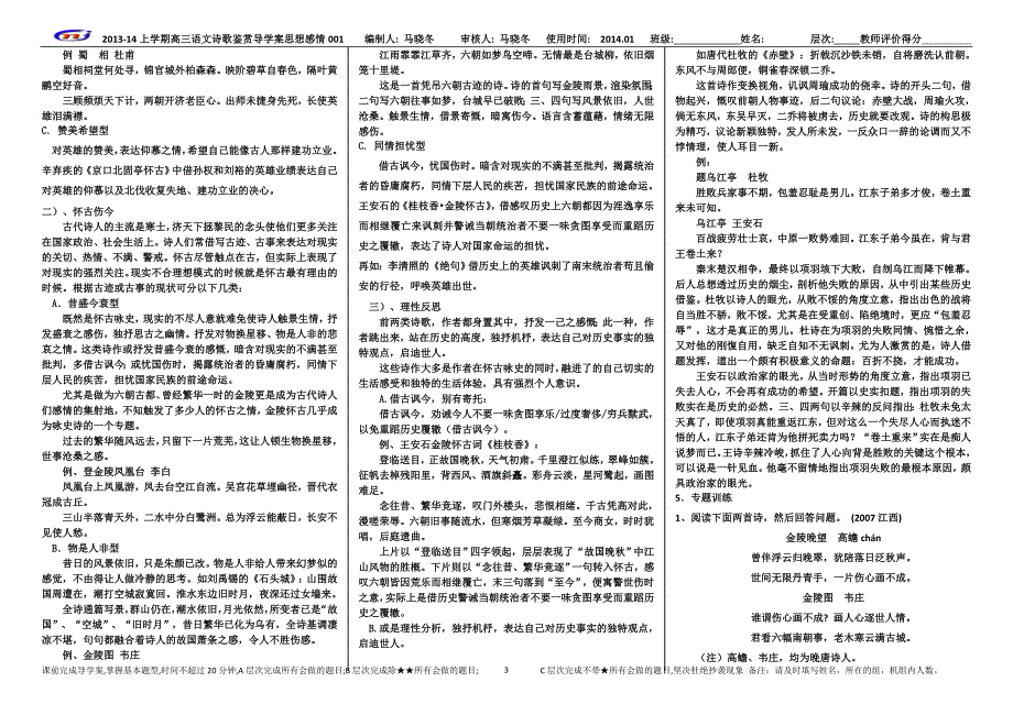 2013-2014高三语文诗歌鉴赏形象导学案思想感情001_第3页
