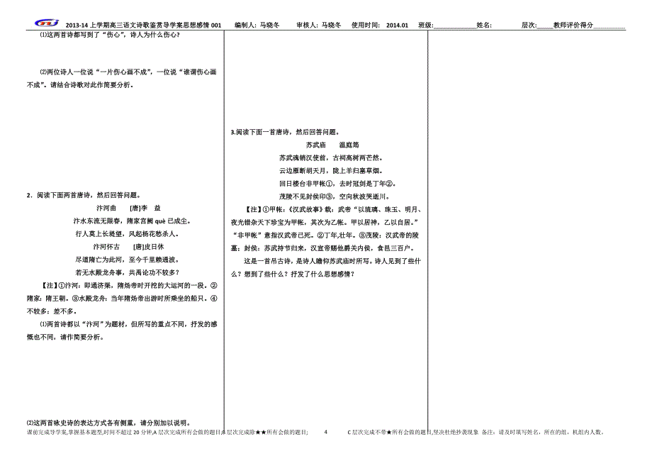 2013-2014高三语文诗歌鉴赏形象导学案思想感情001_第4页