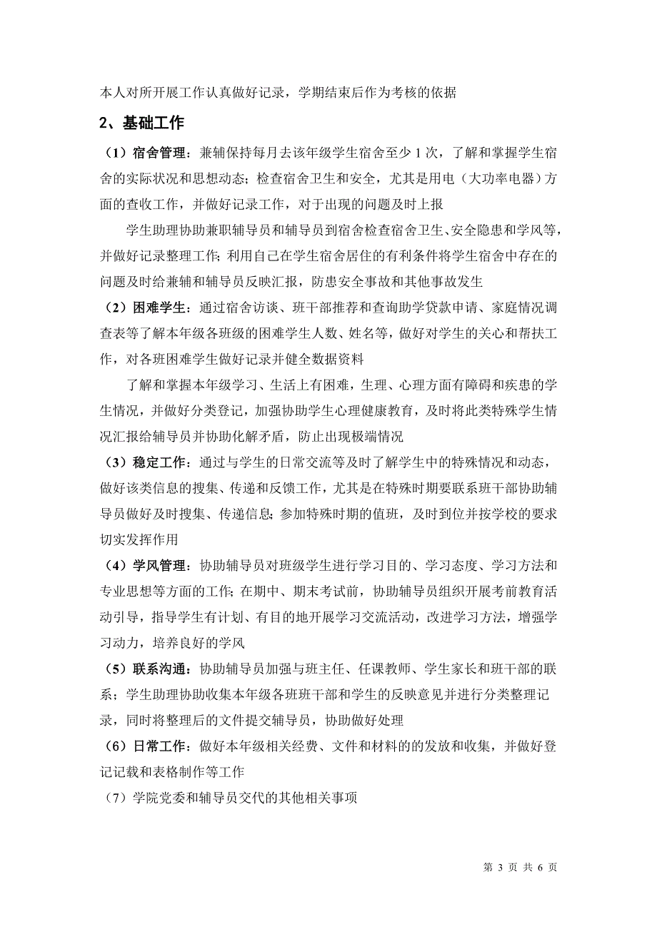 45土木与交通学院兼职辅导员和学生助理管理办法_第3页