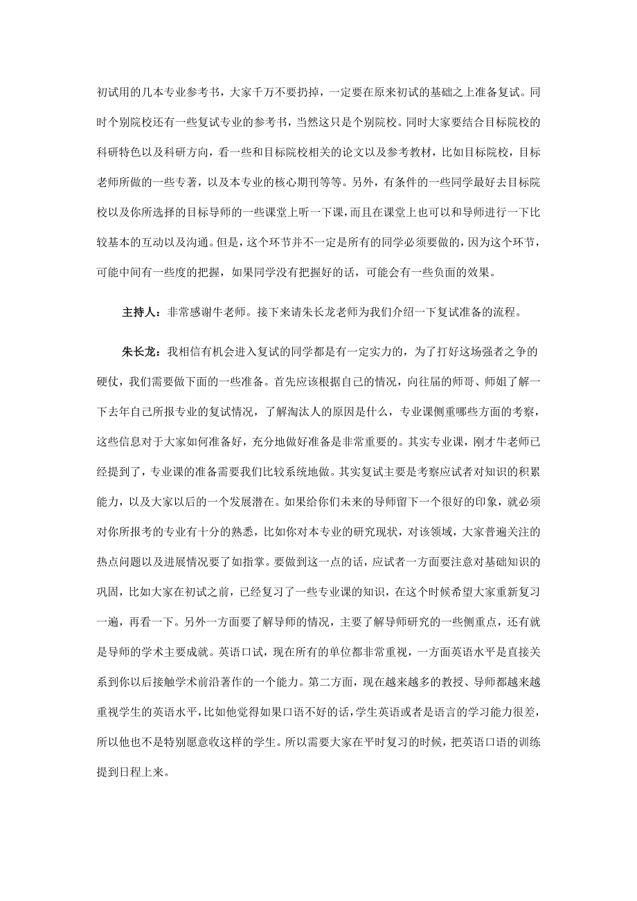 考研复试指给导师送礼不如多读导师的书_第2页