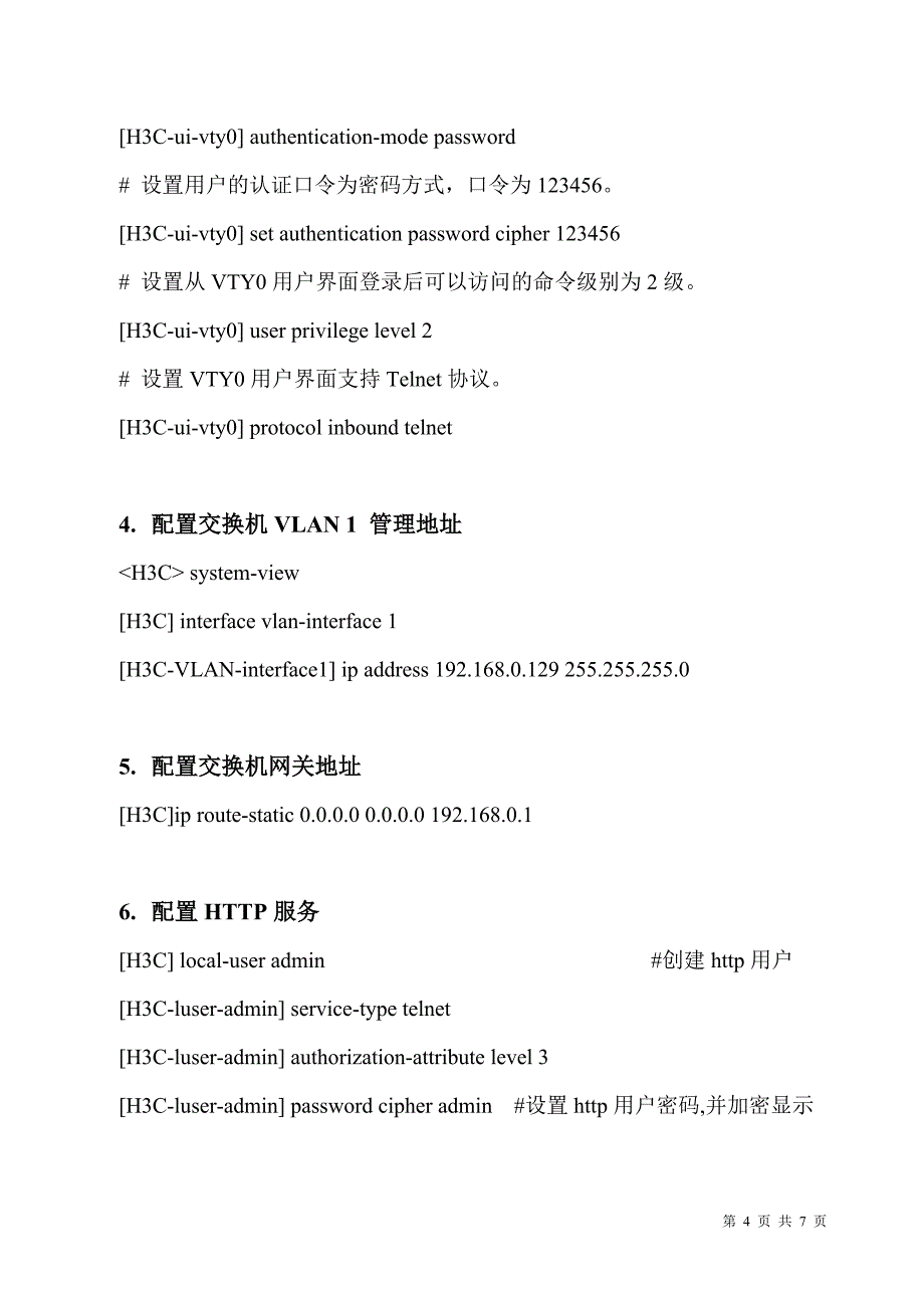 使用HTTP 登陆H3C 新交换机做配置_第4页