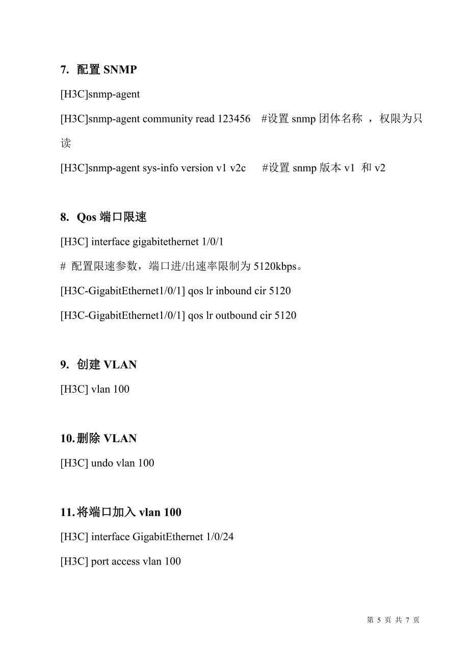 使用HTTP 登陆H3C 新交换机做配置_第5页