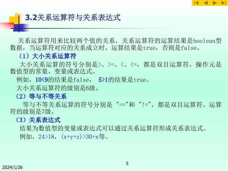 java中运算符、表达式与语句_第5页