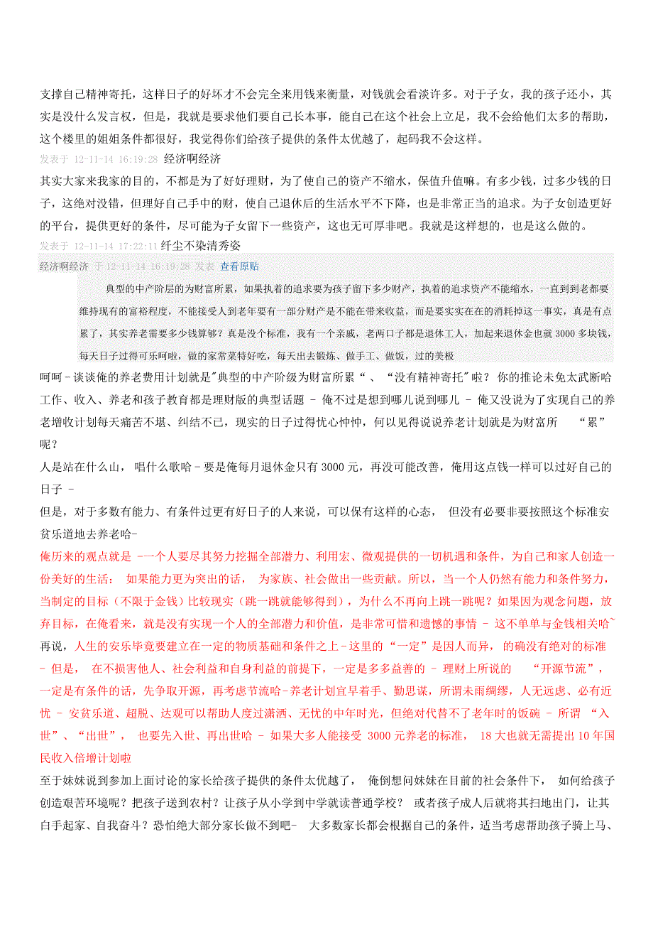 4龙年大吉60后老龙女的投资理财、教育、人生感悟_第2页