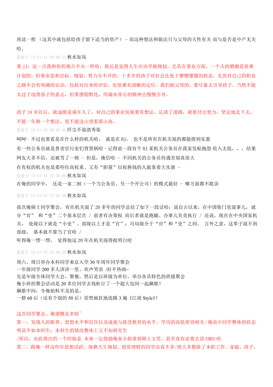 4龙年大吉60后老龙女的投资理财、教育、人生感悟_第3页