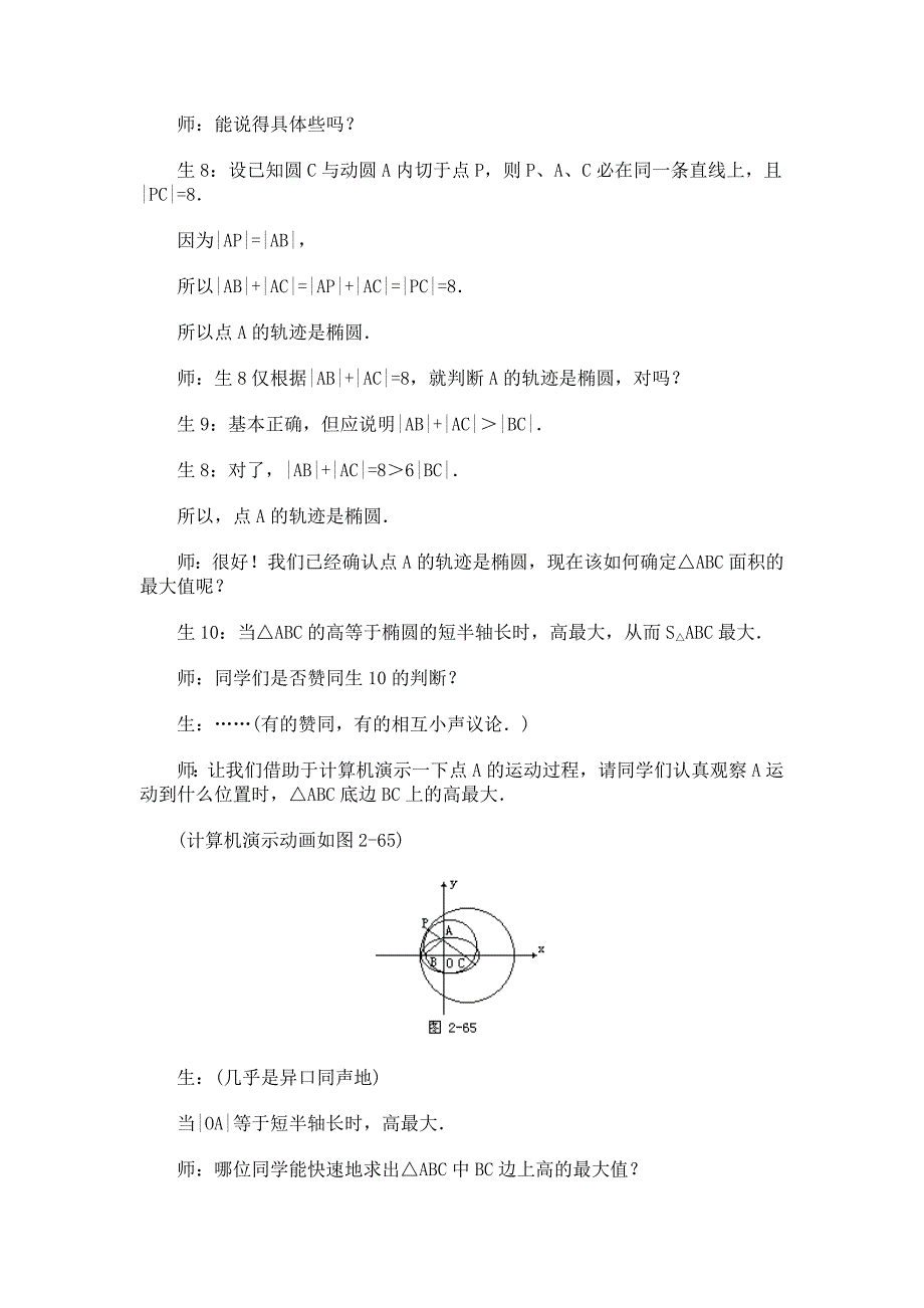 13圆锥曲线教案 利用圆锥曲线定义求最值_第3页