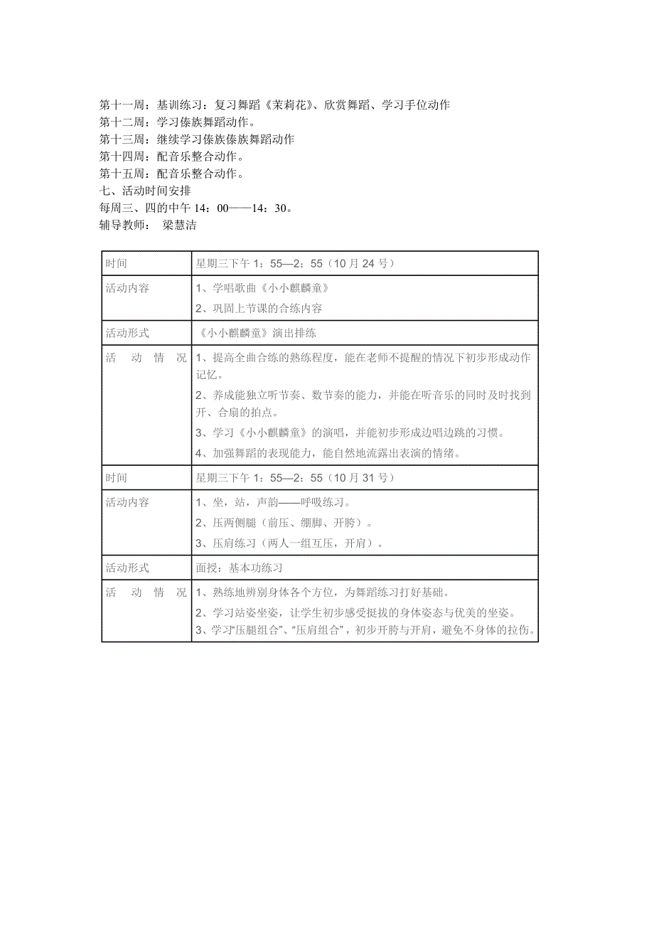 2013学年度春舞蹈小组计划_第2页