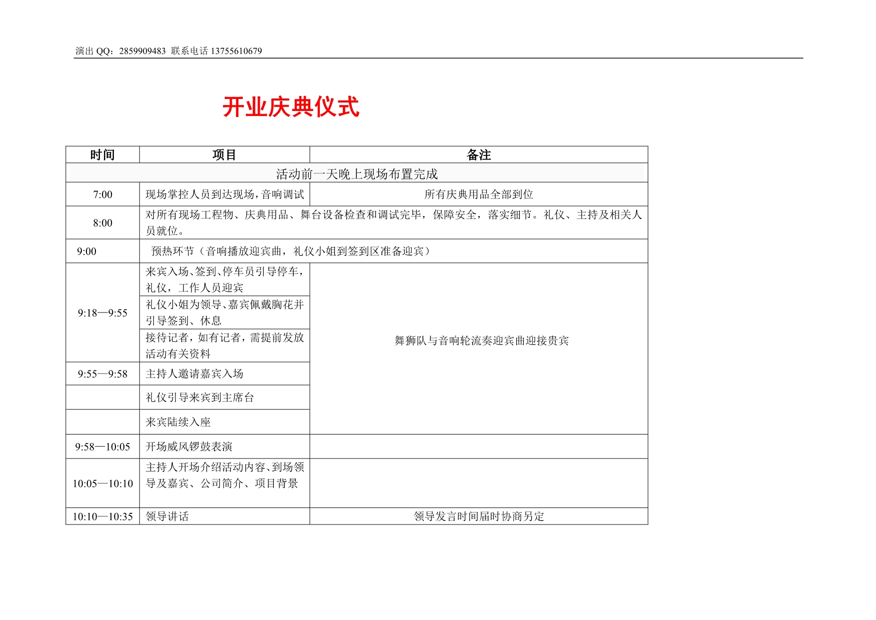 中国红色文化国际交流促进会艺术团演出流程_第2页