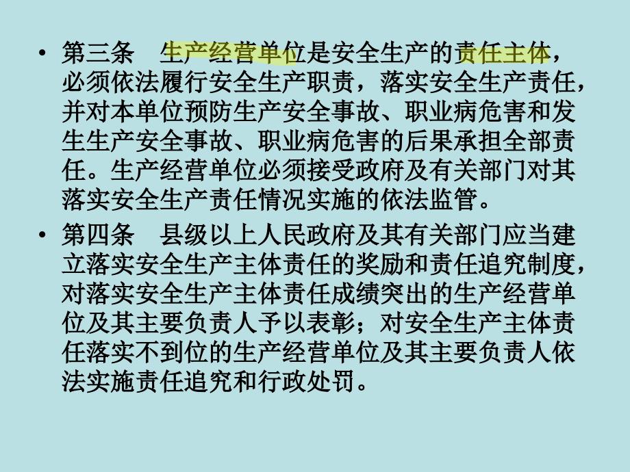 落实生产经营单位安全生产主体责任课件_第4页