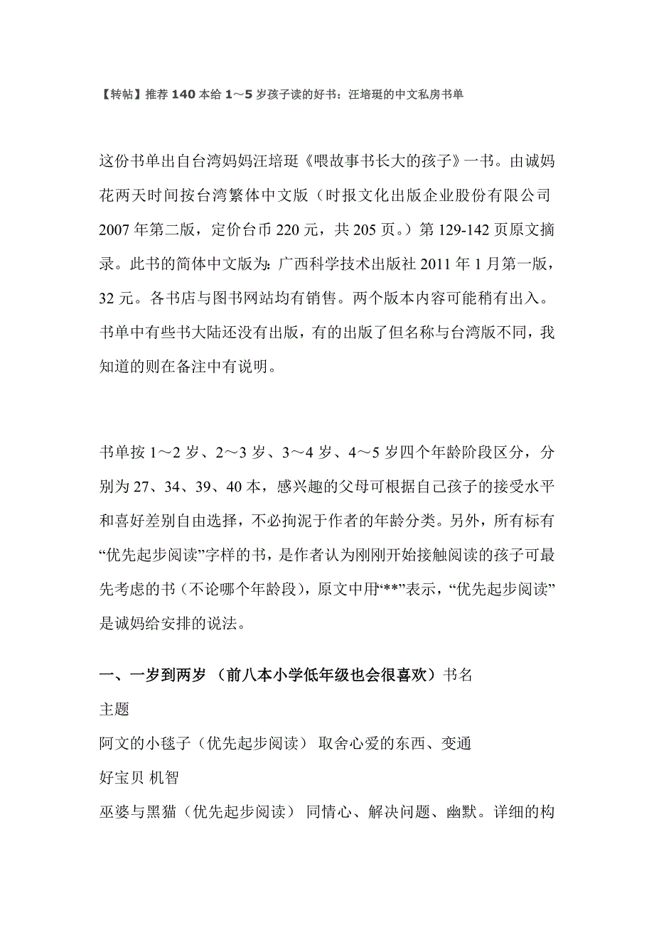 汪培珽的中文私房书单_第1页