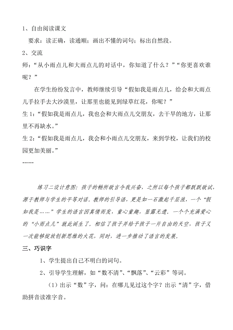 《雨点儿》教学练习设计_第3页