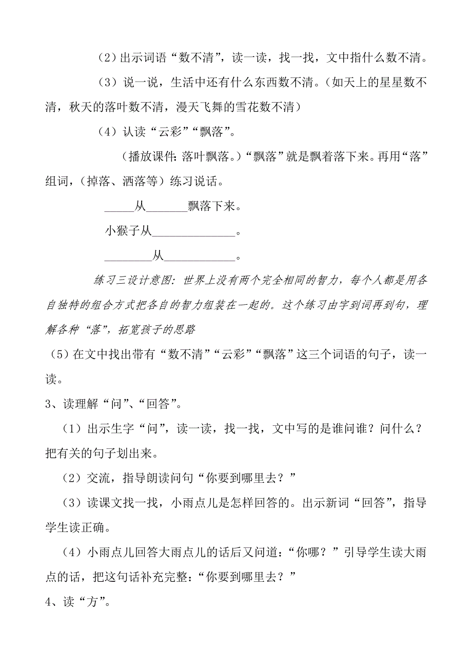 《雨点儿》教学练习设计_第4页