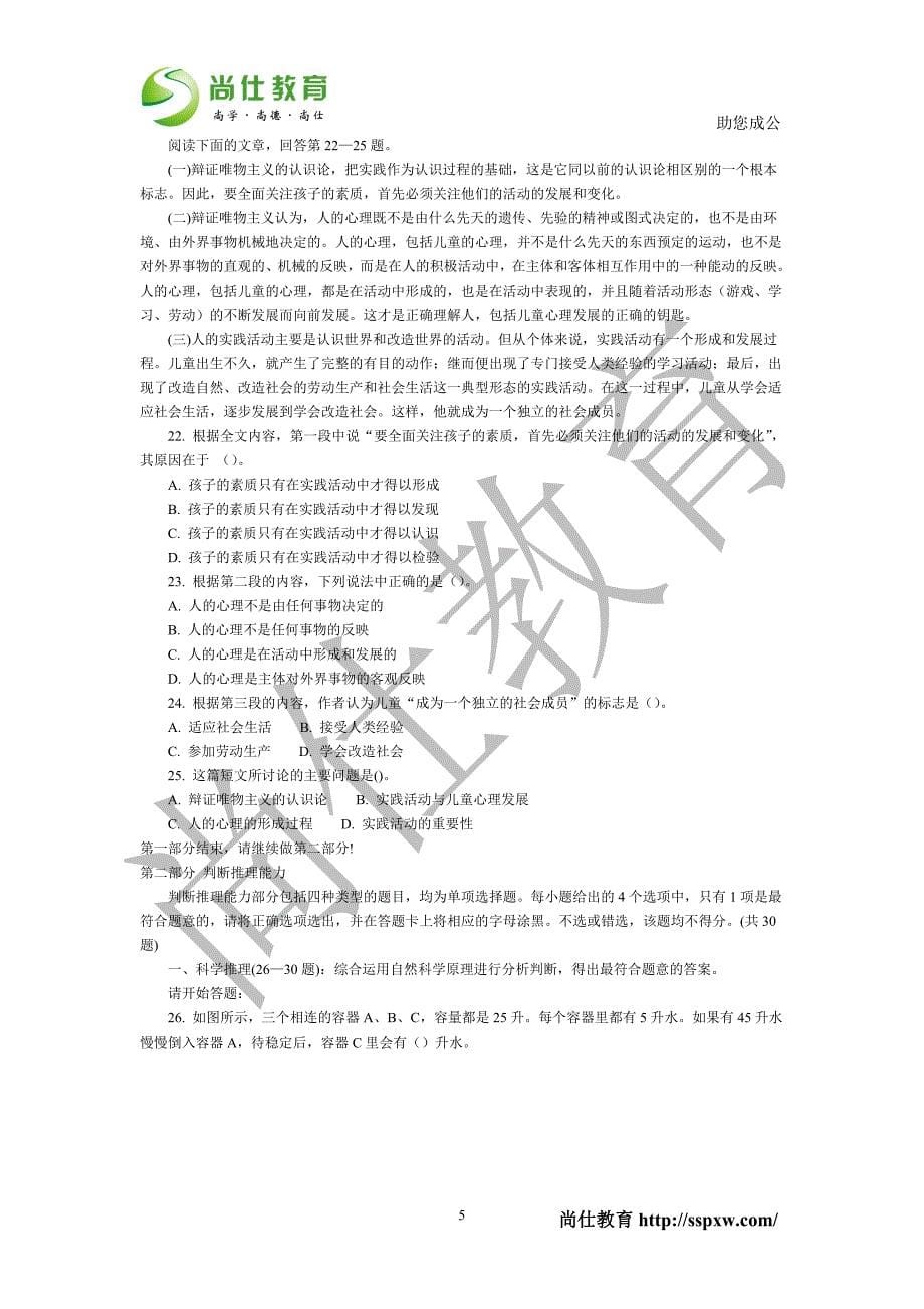 上海市2012年公务员考试行测A真题加解析_第5页