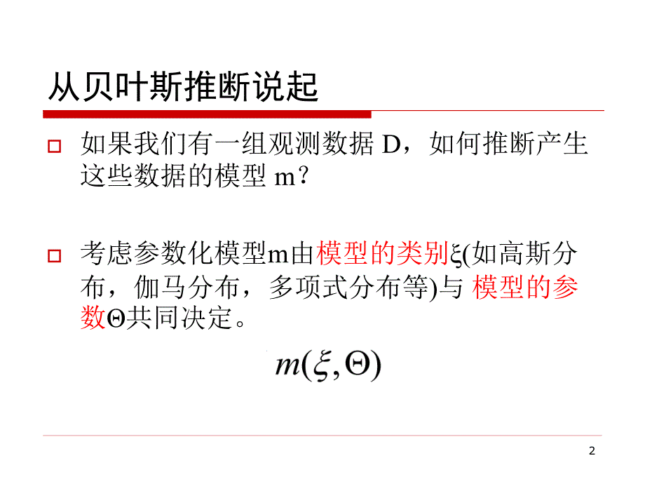 17-18.1变分与AdaBoost_第2页