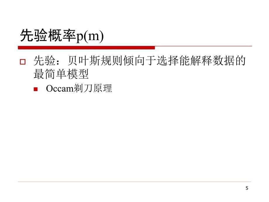 17-18.1变分与AdaBoost_第5页