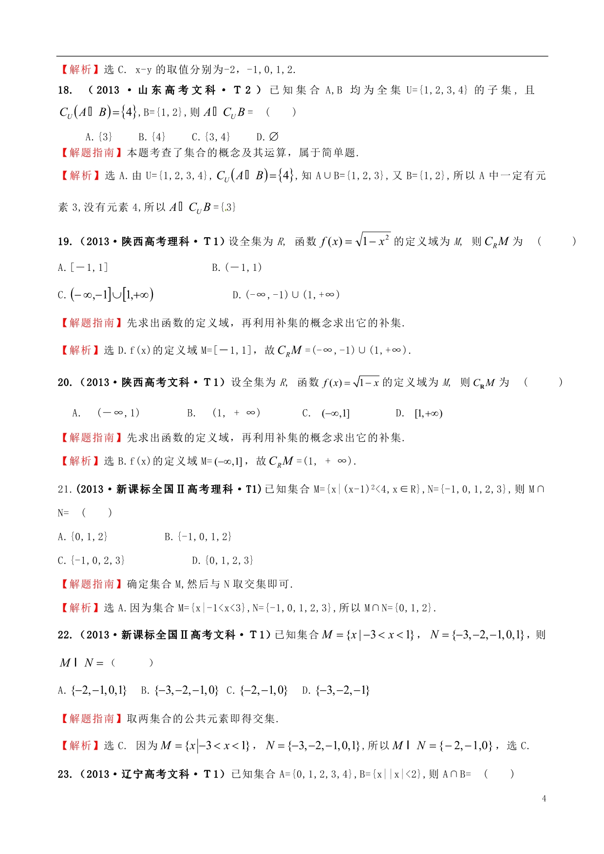 【课堂新坐标】2015届高考数学新一轮复习 详细分类题库 考点1 集合（文、理）（含详解，13高考题） _第4页