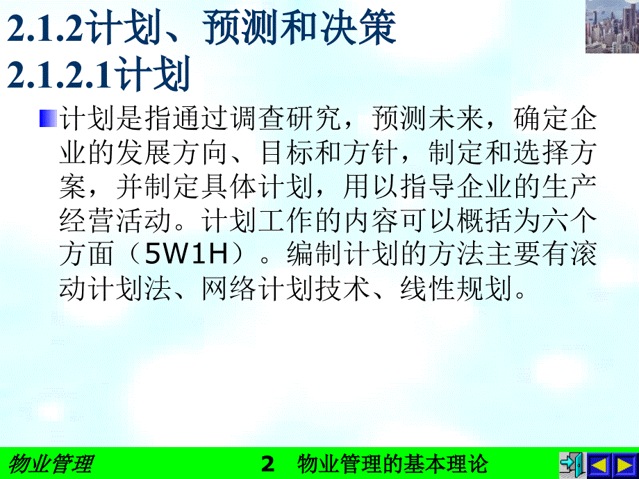 2物业管理的基本理论_第4页