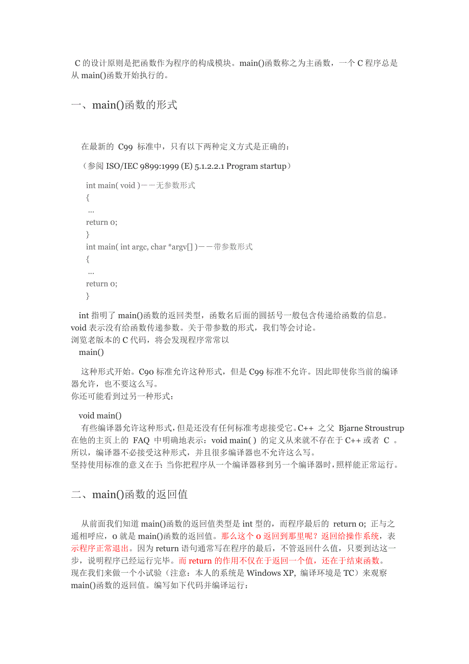 深刻理解main函数的命令行参数_第1页