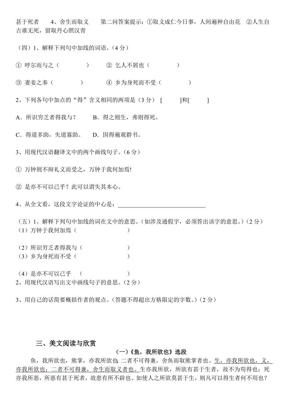 《鱼我所欲也》阅读专题训练_第3页