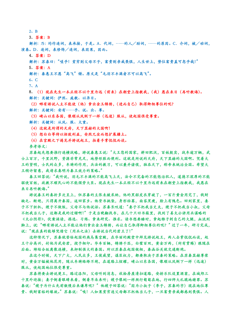 苏秦始将连横  练习及答案_第3页