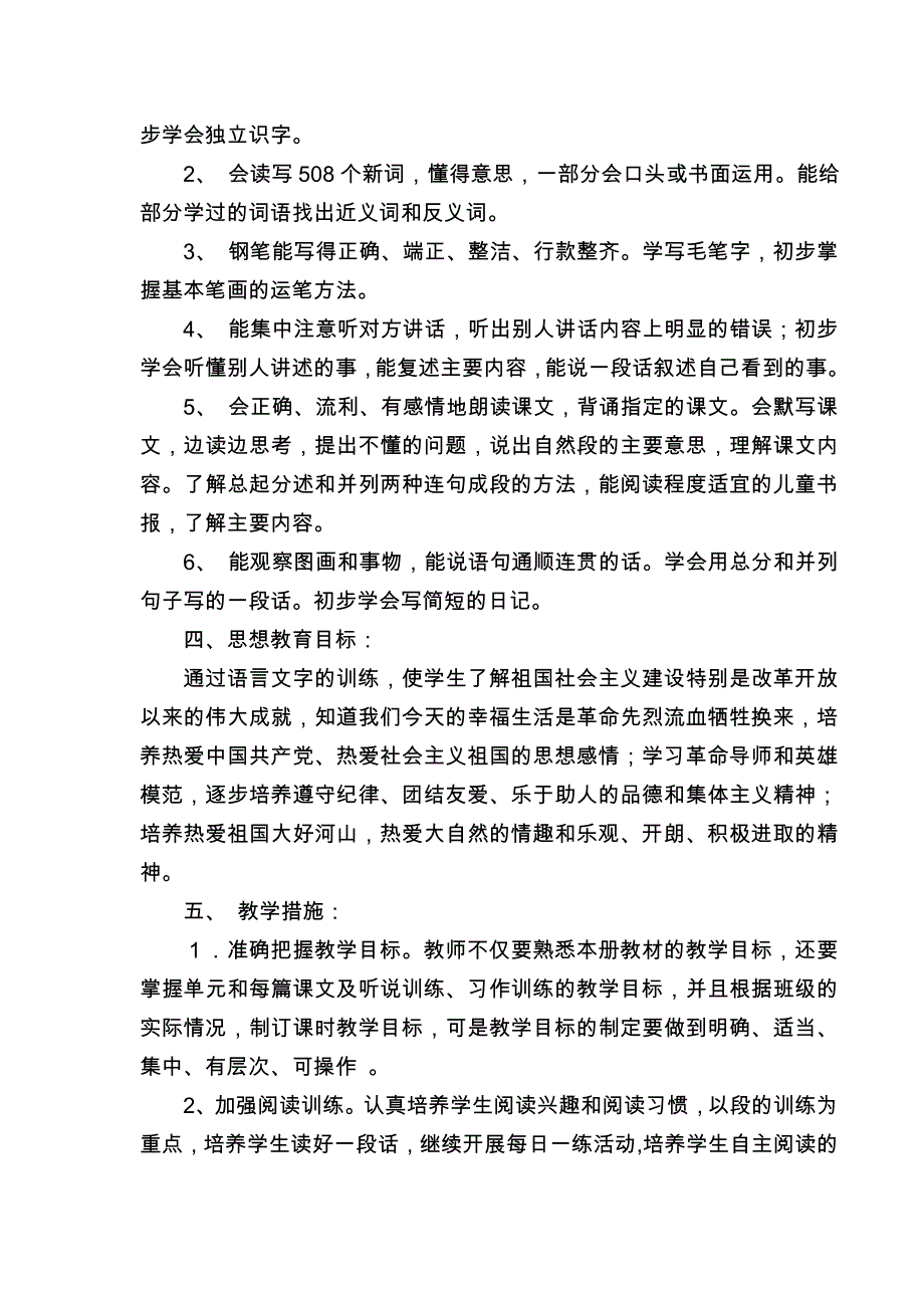 2008-2009第二学期语文教学计划_第3页