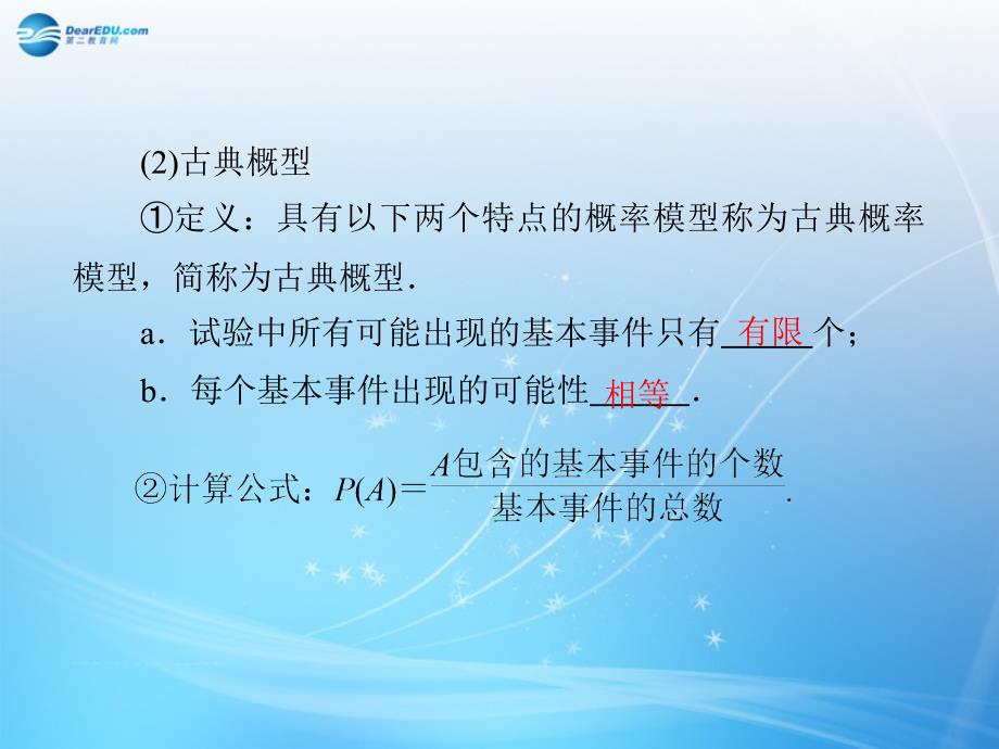 （智慧测评）2015届高考数学大一轮总复习 第10篇 第5节 古典概型与几何概型课件 理 新人教A版 _第4页