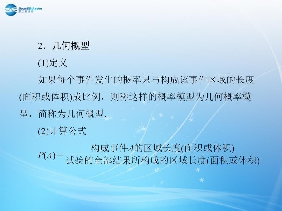 （智慧测评）2015届高考数学大一轮总复习 第10篇 第5节 古典概型与几何概型课件 理 新人教A版 _第5页