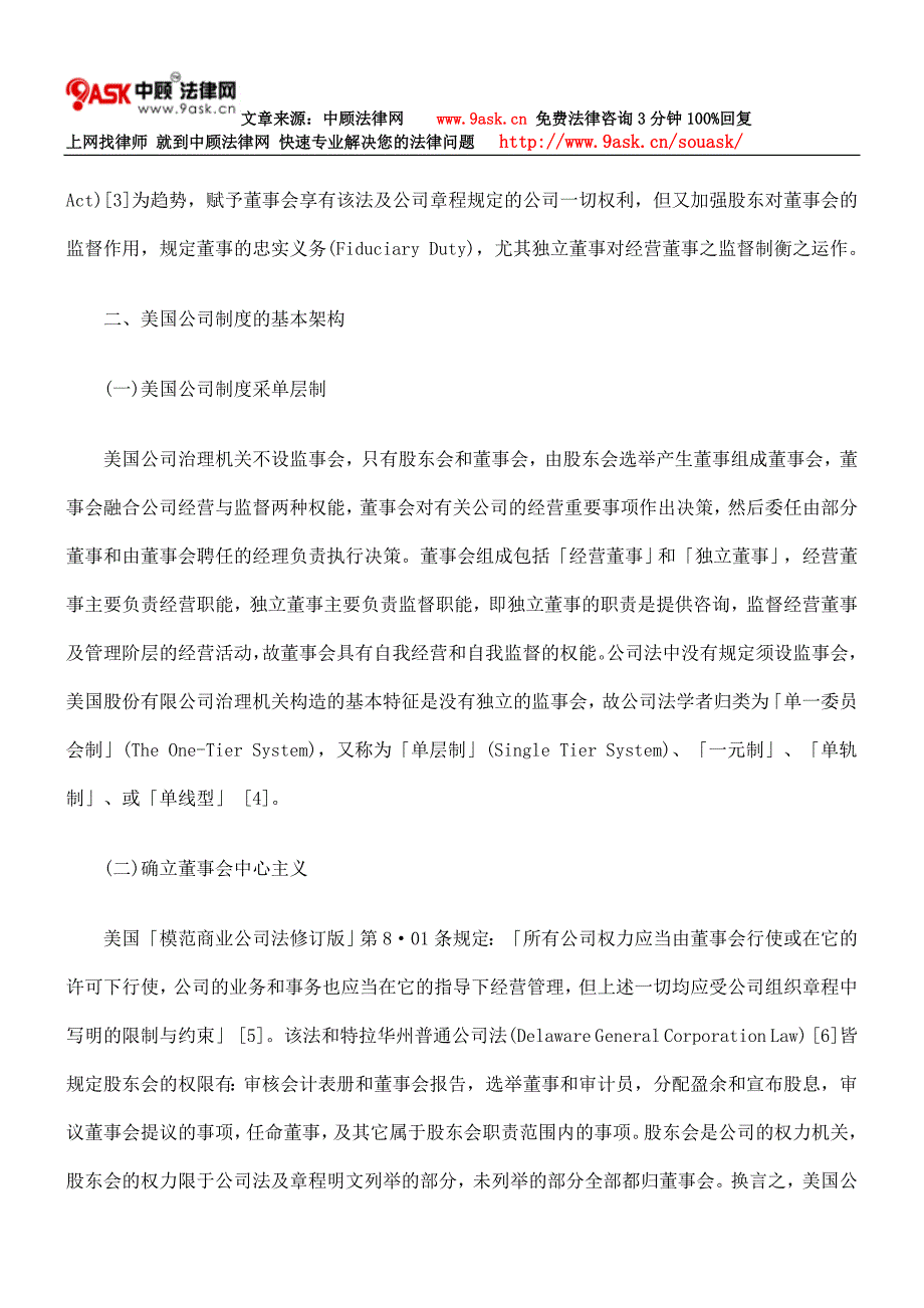 从公司治理探讨美国公司监督制度之运作_第2页