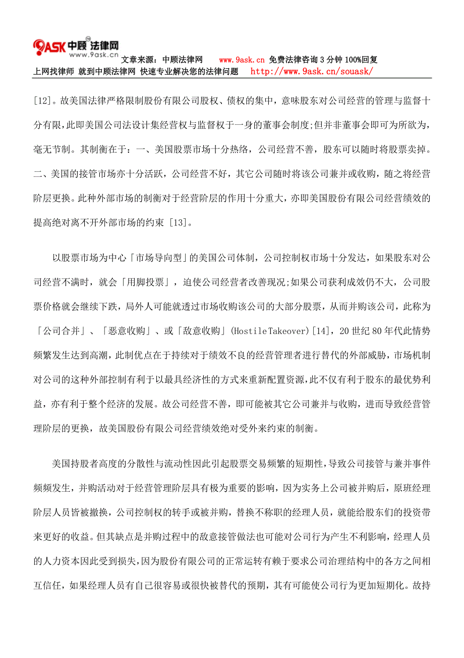 从公司治理探讨美国公司监督制度之运作_第4页